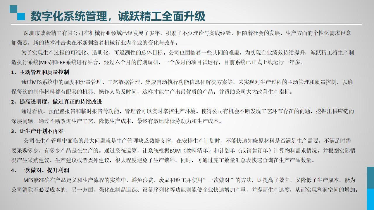 诚跃精工五金ERP_06.jpg