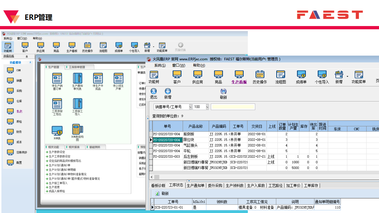 福尔斯特ERP_07.png