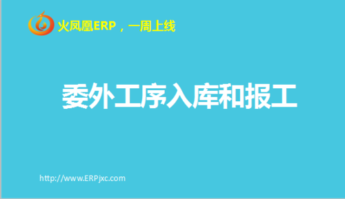 委外工序入库和报工.png