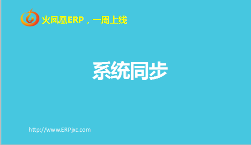 系统同步.png