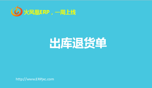 出库退货单.png